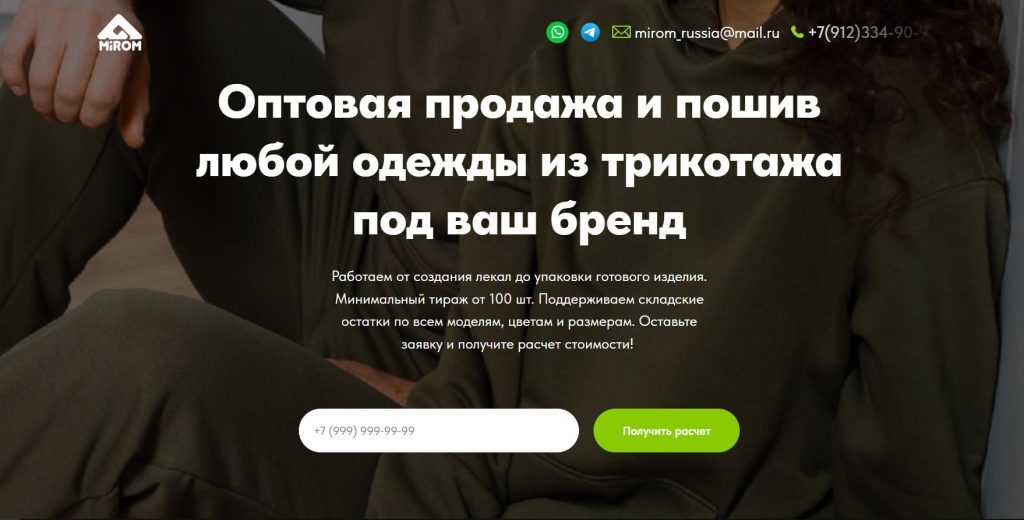 Разработка сайта для швейного производства